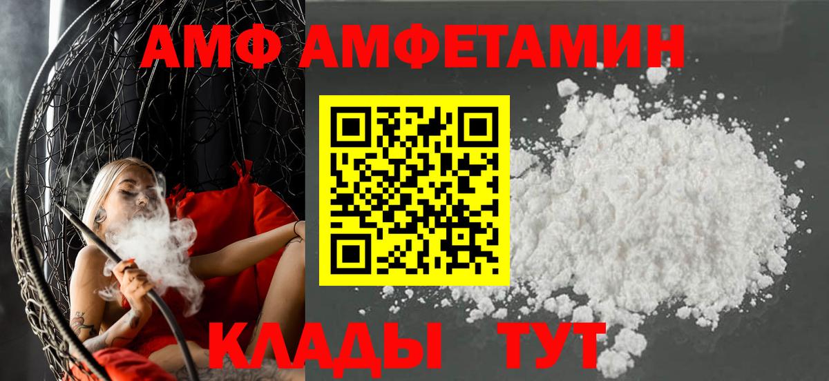Сосновоборск  АМФ  Вход с VPN  Amphetamine Premium 