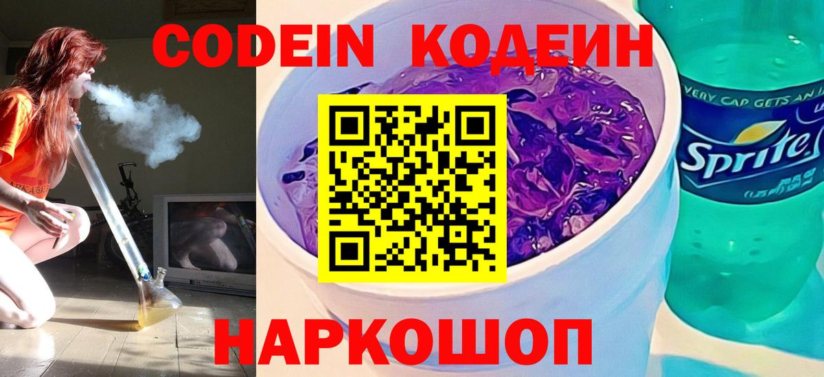 Кодеин напиток Lean (лин)  Вход с VPN  Codein напиток Lean (лин)  сколько стоит  Сосновоборск 