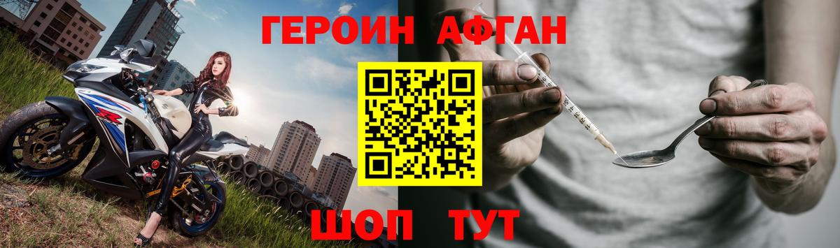 Сосновоборск  Героин  Вход с VPN  ГЕРОИН Афган 