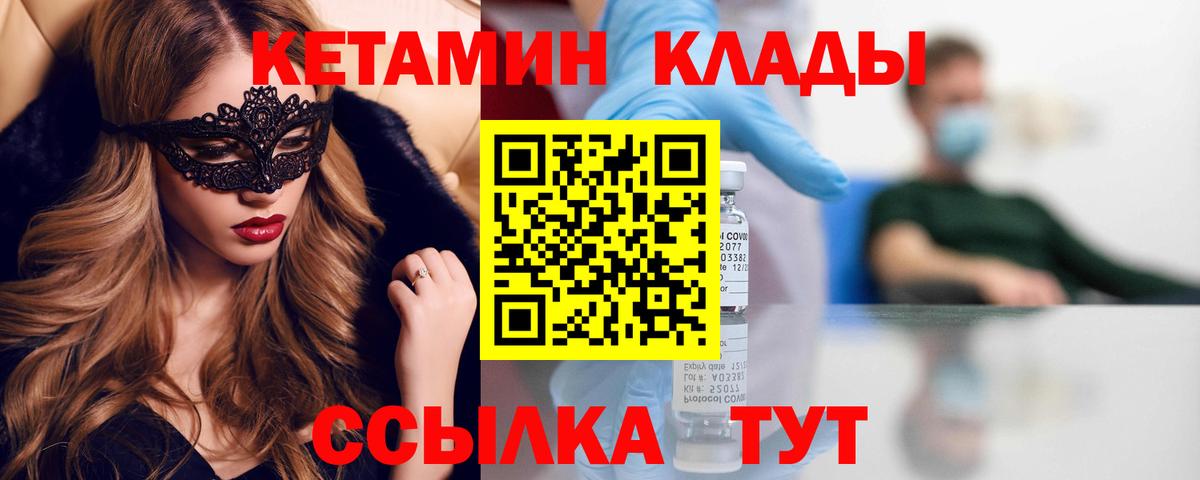 Кетамин VHQ Сосновоборск