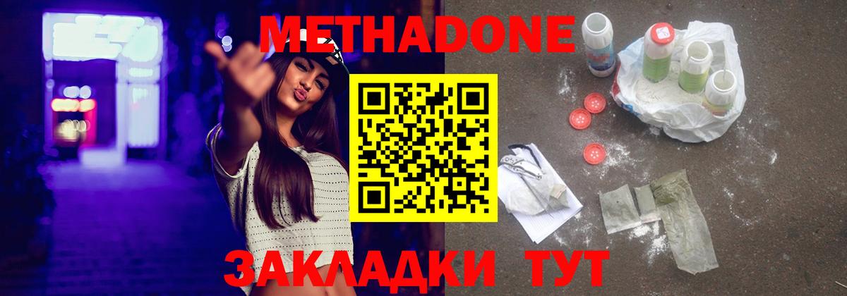 Метадон methadone  МЕТАДОН кристалл  Вход с VPN  Сосновоборск 